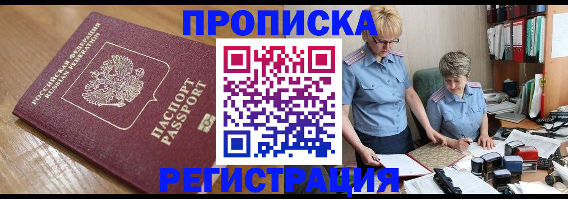 прописка в Нижней Туре